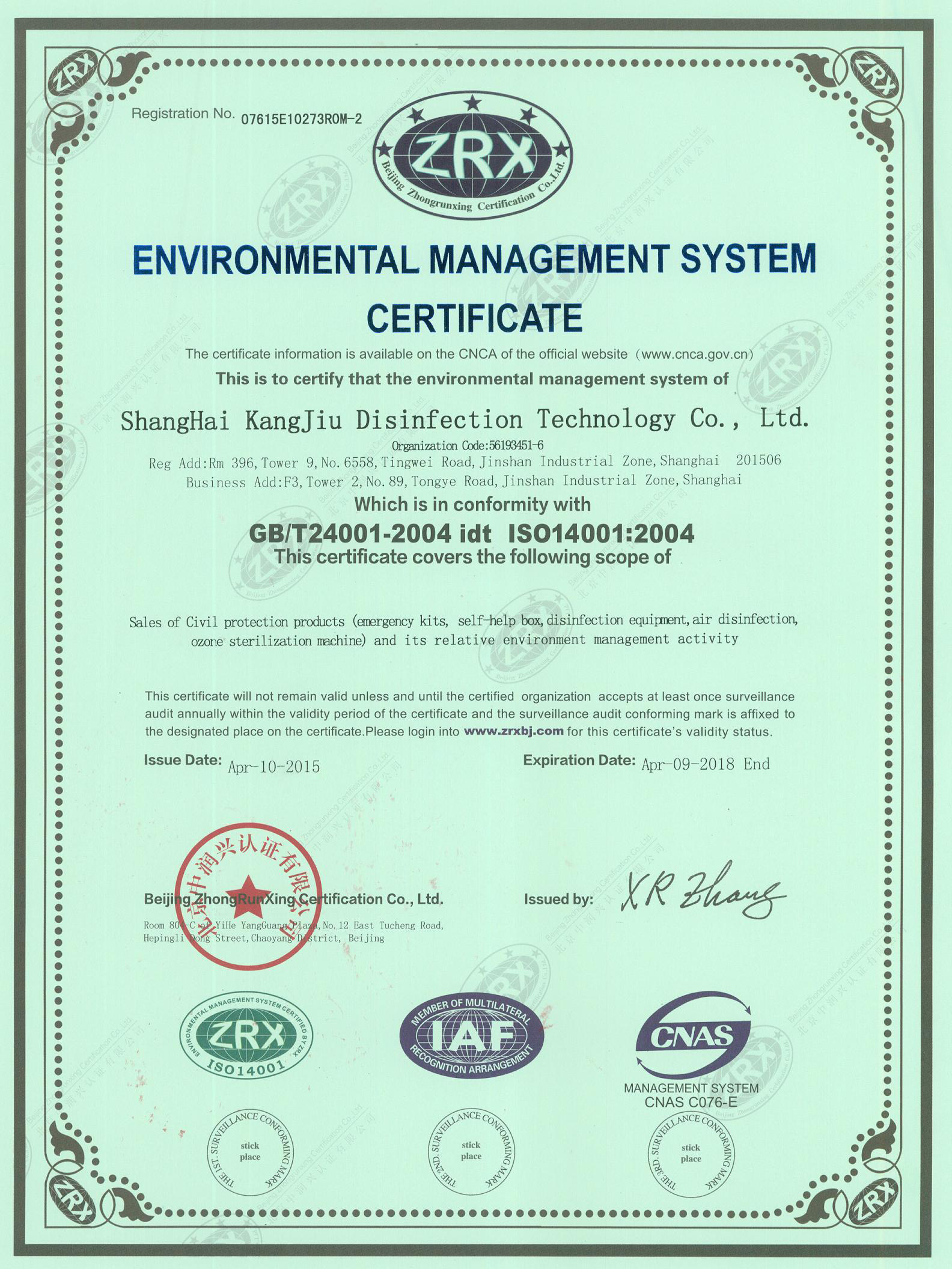 “石家庄环境认证英文康久